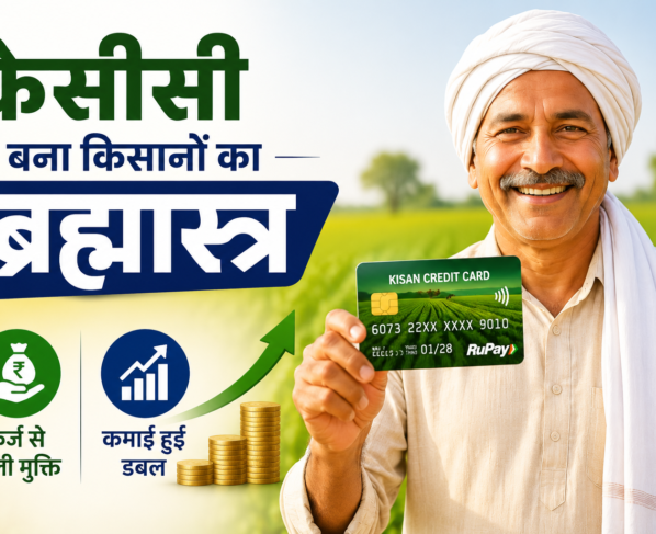 Kisan Credit Card Yojana Ke Fayde Kya Hai