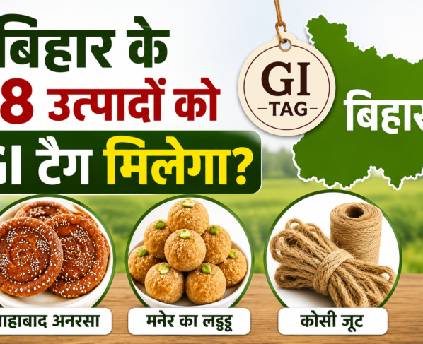 Bihar Ke Kin Utpadon Ko GI Tag Milega?