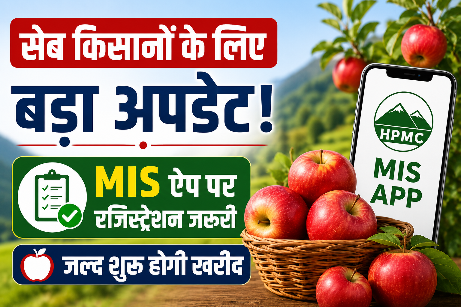 सेब किसानों के लिए बड़ा अपडेट! MIS ऐप पर रजिस्ट्रेशन जरूरी, जल्द शुरू होगी सरकारी खरीद Himachal Pradesh Me Apple MIS Registration 2026