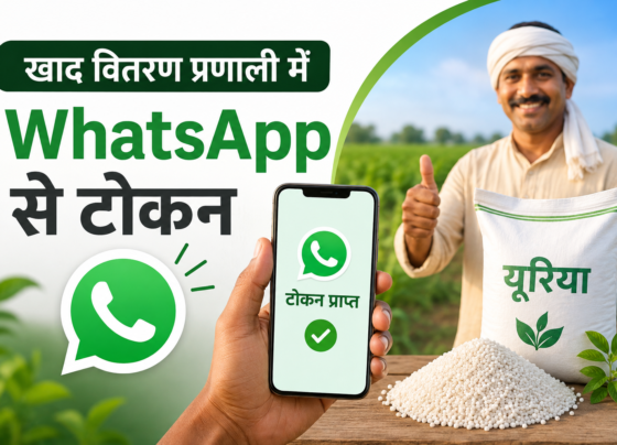 Khaad Vitran Pranali Mein WhatsApp Se Token