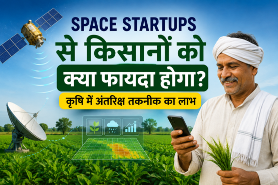 Space Startups Se Kisanon Ko Kya Fayda Hoga