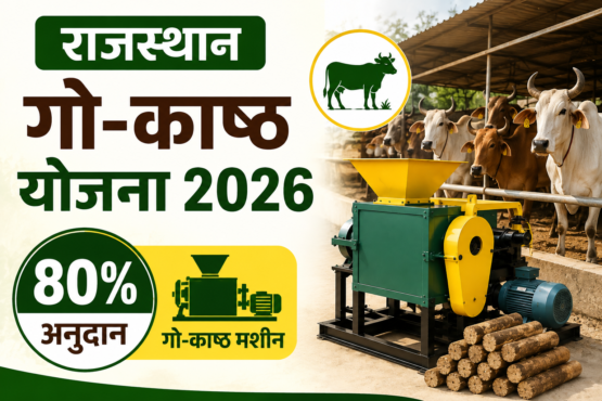 Rajasthan Gokasht Yojana 2026