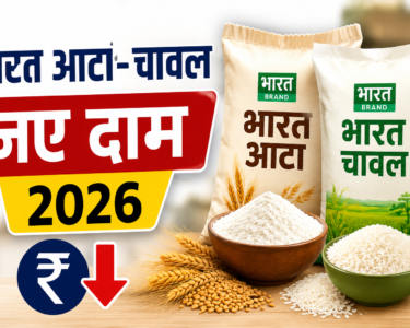 Bharat Aata Aur Bharat Chawal Ke Naye Daam 2026