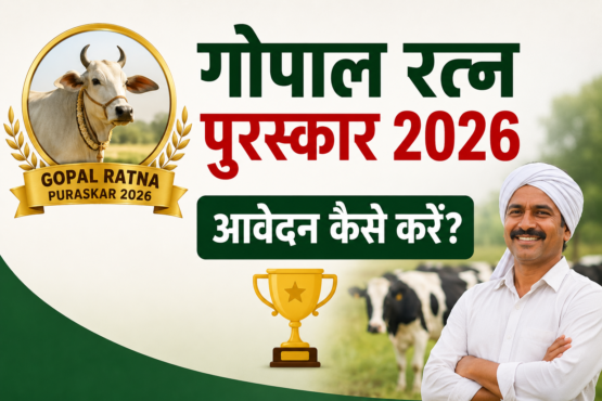 Gopal Ratna Puraskar Ka Aavedan Kaise Kare