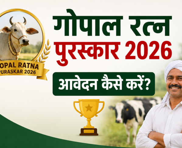 Gopal Ratna Puraskar Ka Aavedan Kaise Kare