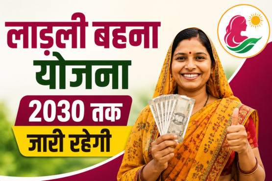 Ladli Behna Yojana 2030 Tak Jari Rahegi