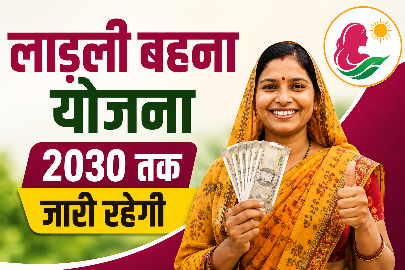 लाड़ली बहना योजना 2030 तक जारी रहेगी, सरकार ने मंजूर किए ₹1.14 लाख करोड़ Ladli Behna Yojana 2030 Tak Jari Rahegi