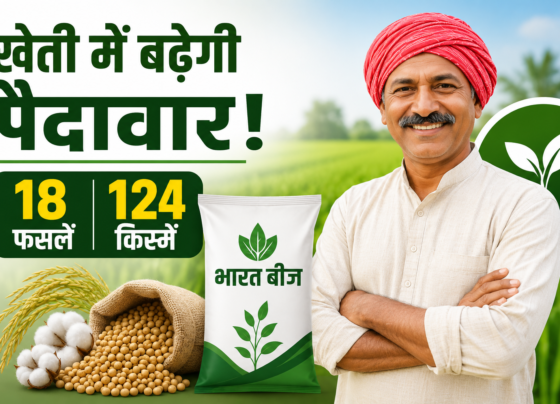 Bharat Beej Brand Ke Beej Se Kisanon Ko Kya Fayda Milega?