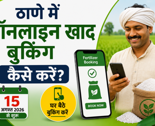 Thane Mein Online Khad Booking Kaise Kare 2026