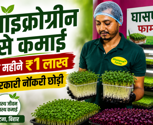 Gulshan Kumar Microgreens Farming Success Story in Patna
