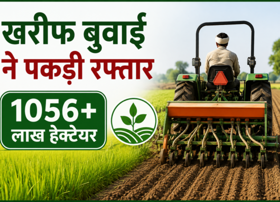 Kharif Fasal Ki Buwai 2026
