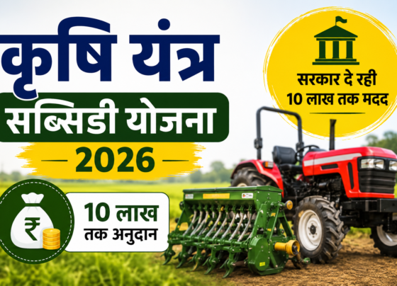 Krishi Yantra Subsidy Yojana 2026