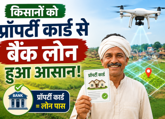 SVAMITVA Scheme Se Property Card Par Bank Loan Kaise Milega