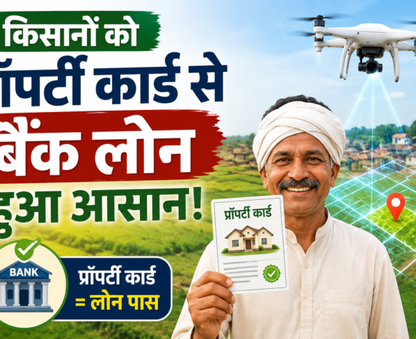 SVAMITVA Scheme Se Property Card Par Bank Loan Kaise Milega