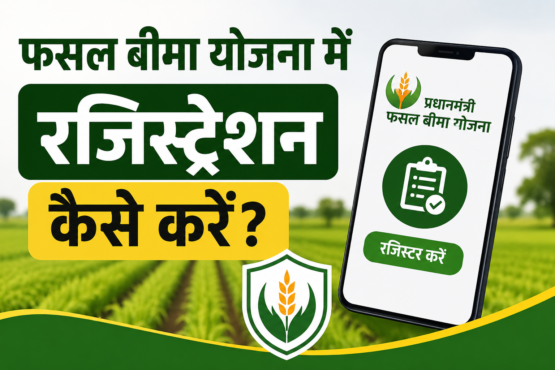 Fasal Bima Yojana Mein Registration Kaise Kare