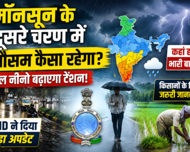 Monsoon Ke Dusre Charan Me Mausam Kaise Rahega?