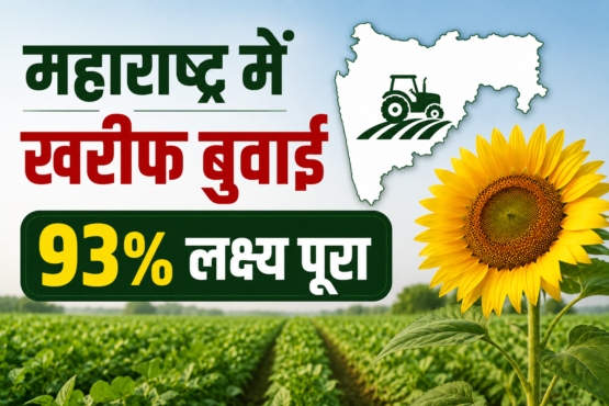 Maharashtra Kharif Fasal Ki Buwai 2026