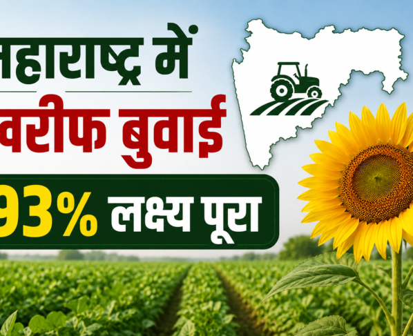 Maharashtra Kharif Fasal Ki Buwai 2026