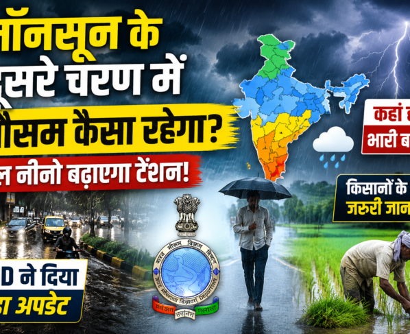 Monsoon Ke Dusre Charan Me Mausam Kaise Rahega?