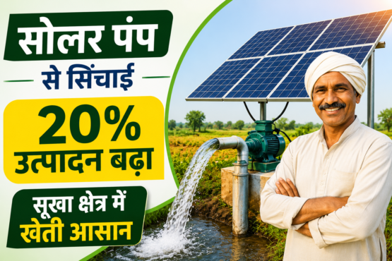 PM Kusum Yojana Solar Pump Subsidy Kaise Milegi