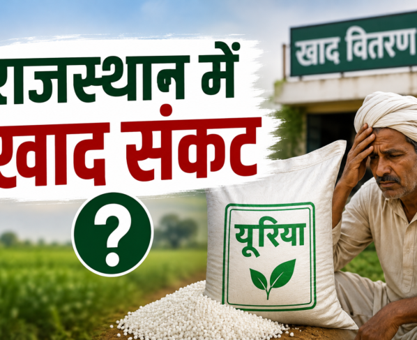Rajasthan Mein Kisanon Ko Khad Kaise Milegi