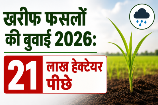 Kharif Fasalon Ki Buwai 2026