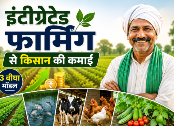 Integrated Farming Se Kisan Ki Kamai