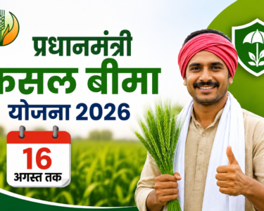 Pradhan Mantri Fasal Bima Yojana 2026 Mein Aavedan Kaise Kare