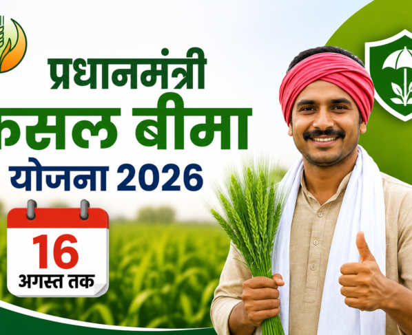 Pradhan Mantri Fasal Bima Yojana 2026 Mein Aavedan Kaise Kare