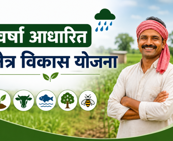 Varsha Aadharit Kshetra Vikas Yojana