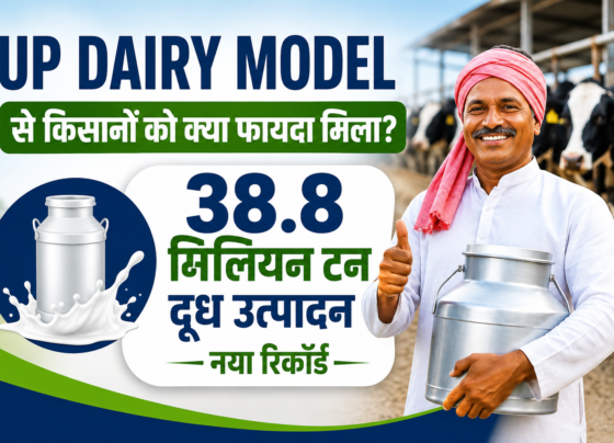UP Dairy Model Se Kisanon Ko Kya Fayda Mila