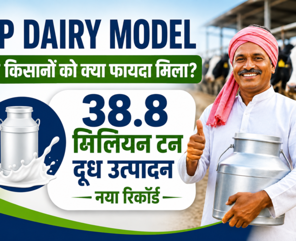 UP Dairy Model Se Kisanon Ko Kya Fayda Mila