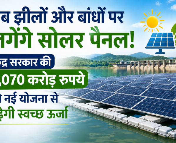 Pradhan Mantri Surya Sarovar Yojana