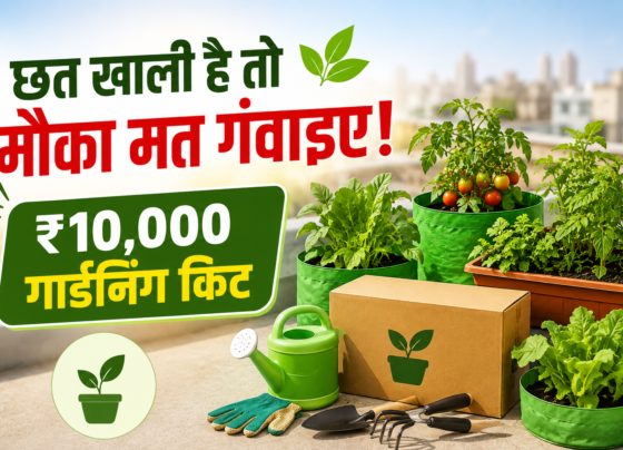 Rooftop Gardening Yojana 2026
