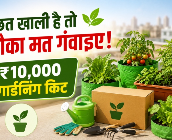 Rooftop Gardening Yojana 2026