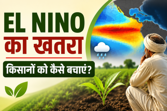 El Nino Ke Khatre Se Kisanon Ko Kaise Bachaye?