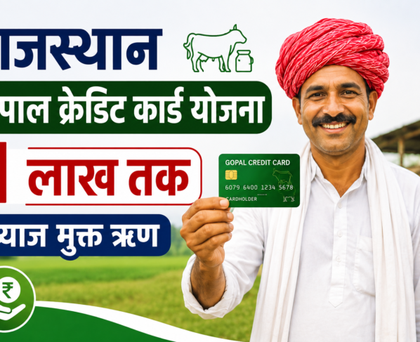 Rajasthan Gopal Credit Card Yojana