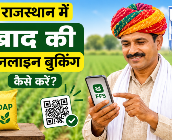 Rajasthan Mein Khad Ki Online Booking Kaise Karein