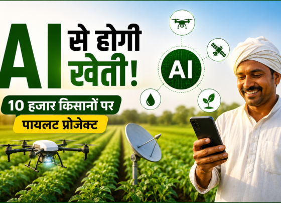 Maharashtra Mein AI Se Kheti Ka Project 2026