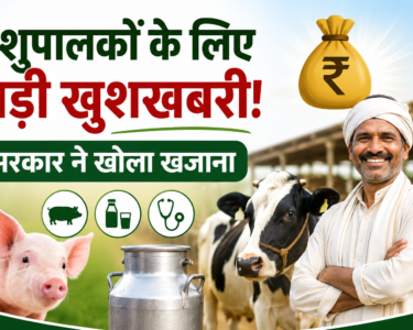Pashupalan Yojana 2026