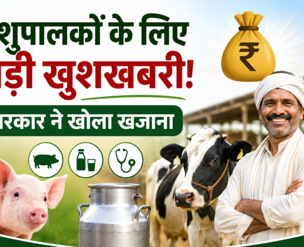 Pashupalan Yojana 2026