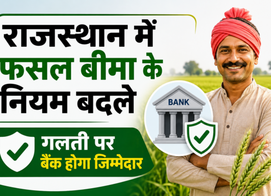 Rajasthan Mein Fasal Bima Ke Niyam Badle