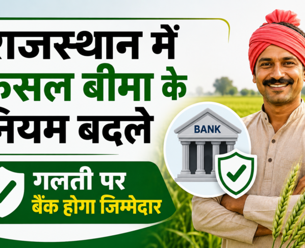 Rajasthan Mein Fasal Bima Ke Niyam Badle