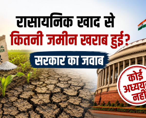 Chemical Fertilizer Se Kitni Krishi Bhumi Kharab Hui?