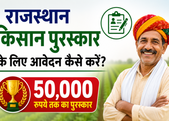 Rajasthan Kisan Puraskar Ke Liye Aavedan Kaise Karein?