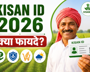 Kisan ID 2026 Se Kya Fayda Hoga