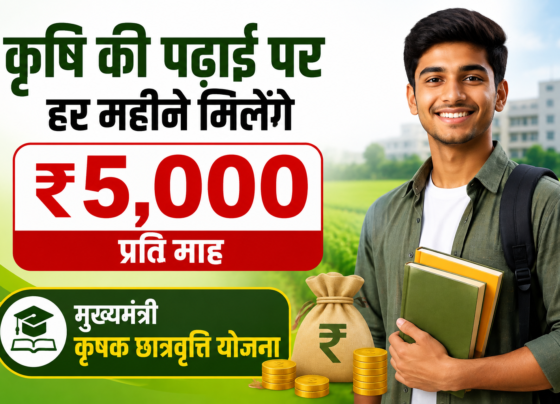 Mukhyamantri Krishak Scholarship Scheme