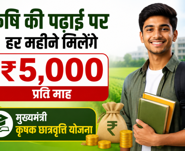 Mukhyamantri Krishak Scholarship Scheme
