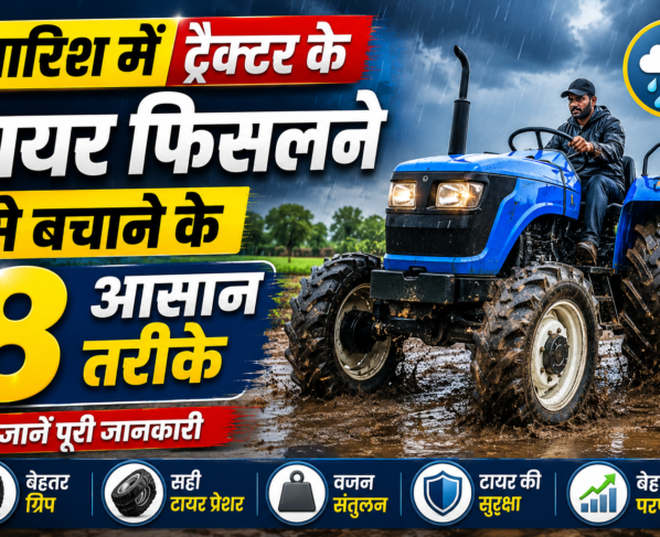 Barish Mein Tractor Ke Tyre Fisalne Se Kaise Bachaye