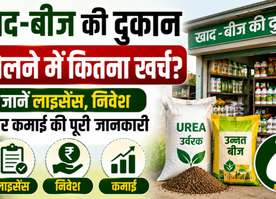 Khad Beej Ki Dukaan Kaise Khole